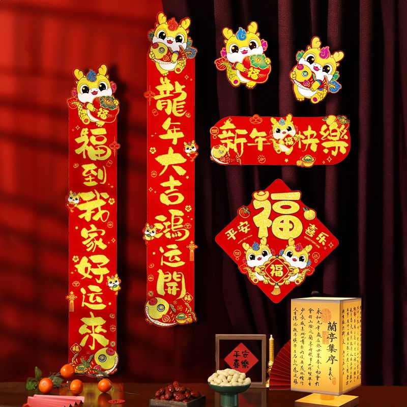 春联对联2024新款龙年新年生肖绒布门联春节装饰福字门贴过年大门