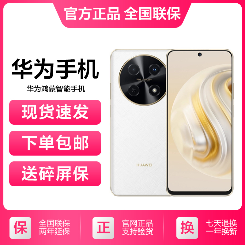 全新未使用 HUAWEI/华为 畅享70 Pro 128GB 雪域白 鸿蒙智能手机