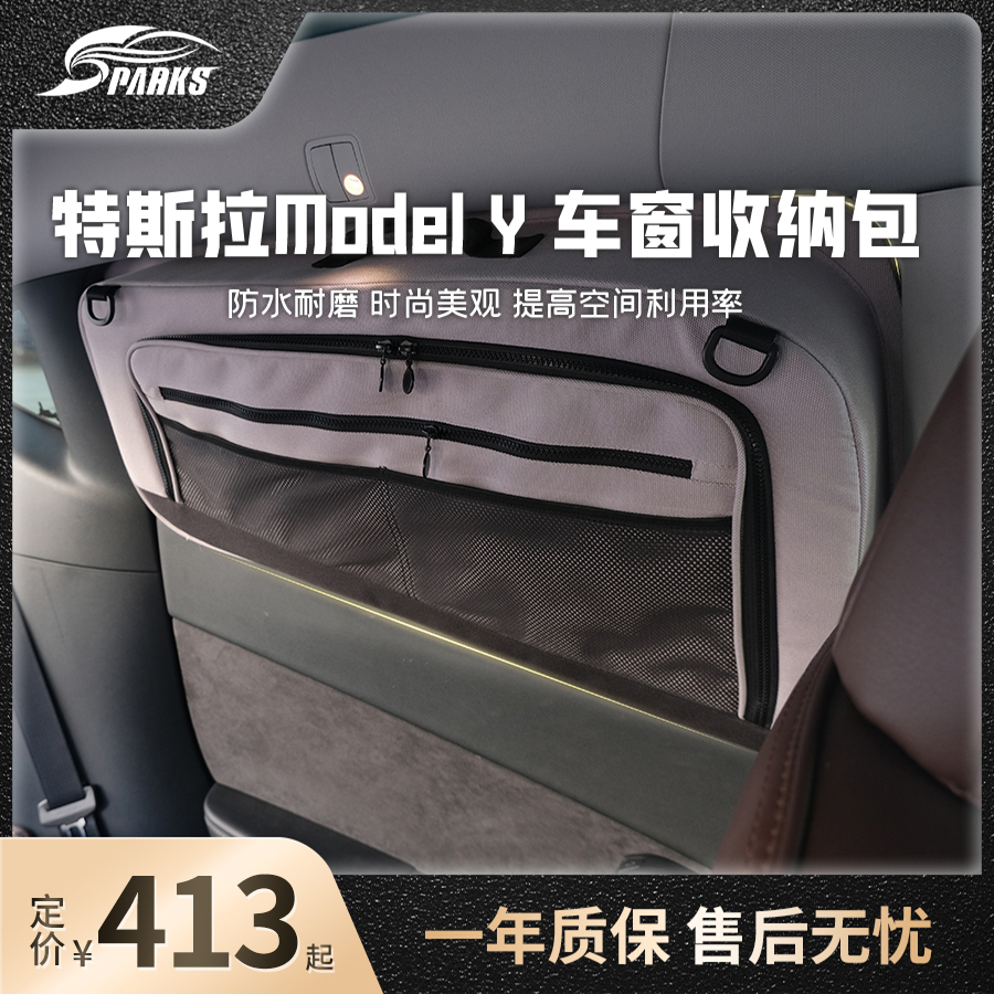 斯巴克特斯拉ModelY适用车窗收纳包车载吸附固定储物包定制侧窗包