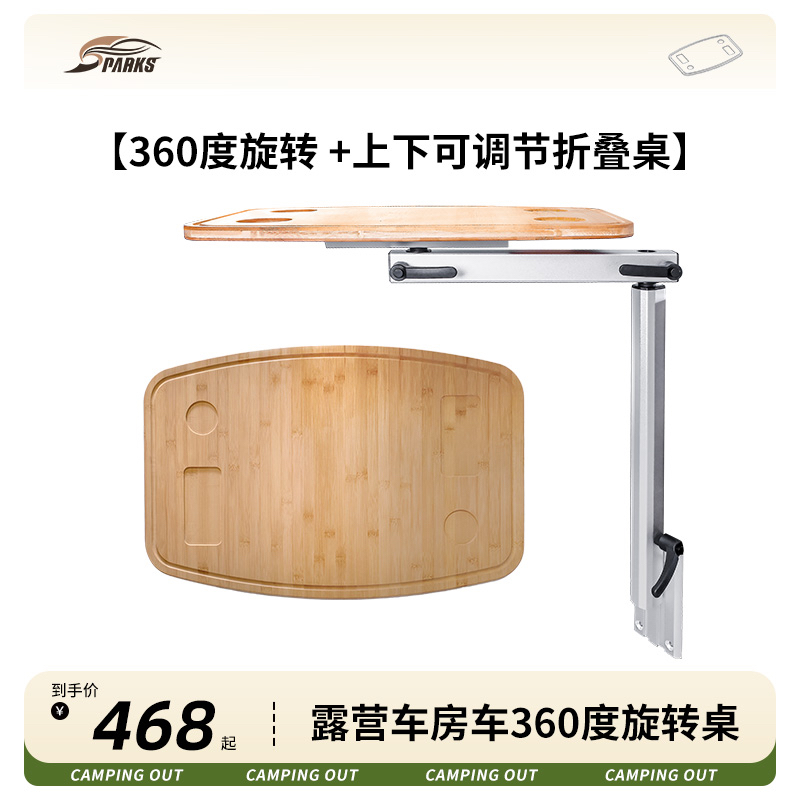 房车旋转桌露营车餐桌可拆卸铝合金桌架旋转桌腿抽拔式车载升降桌
