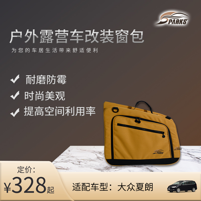 斯巴克Sparks Eagle 大众夏朗车窗包尾门收纳包旅行包改装挂袋箱