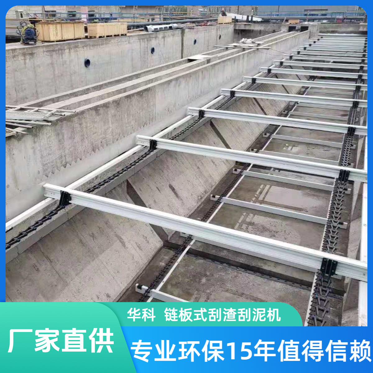 华科非金属链条刮泥机 沉淀池 上刮渣下刮泥 污水处理 轻便节能