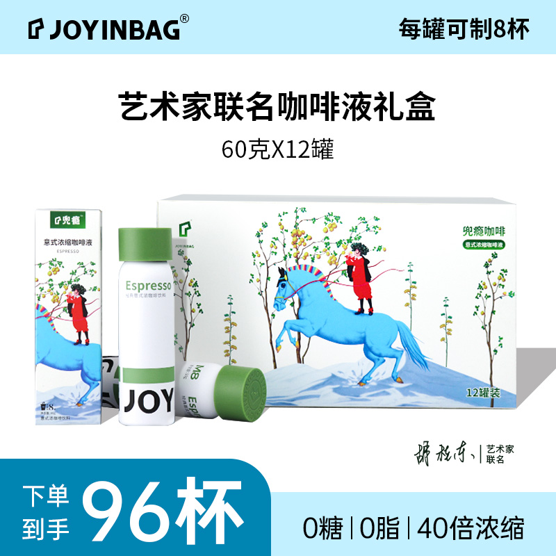 JOYINBAG 「12罐联名礼盒」兜瘾M8意式浓缩氮气咖啡液0糖0脂
