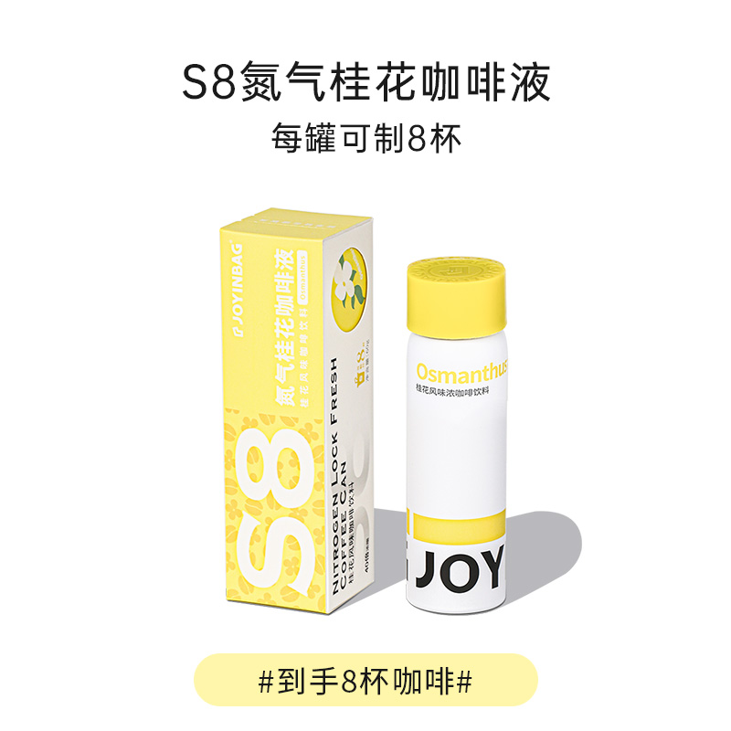 兜瘾S8桂花拿铁咖啡