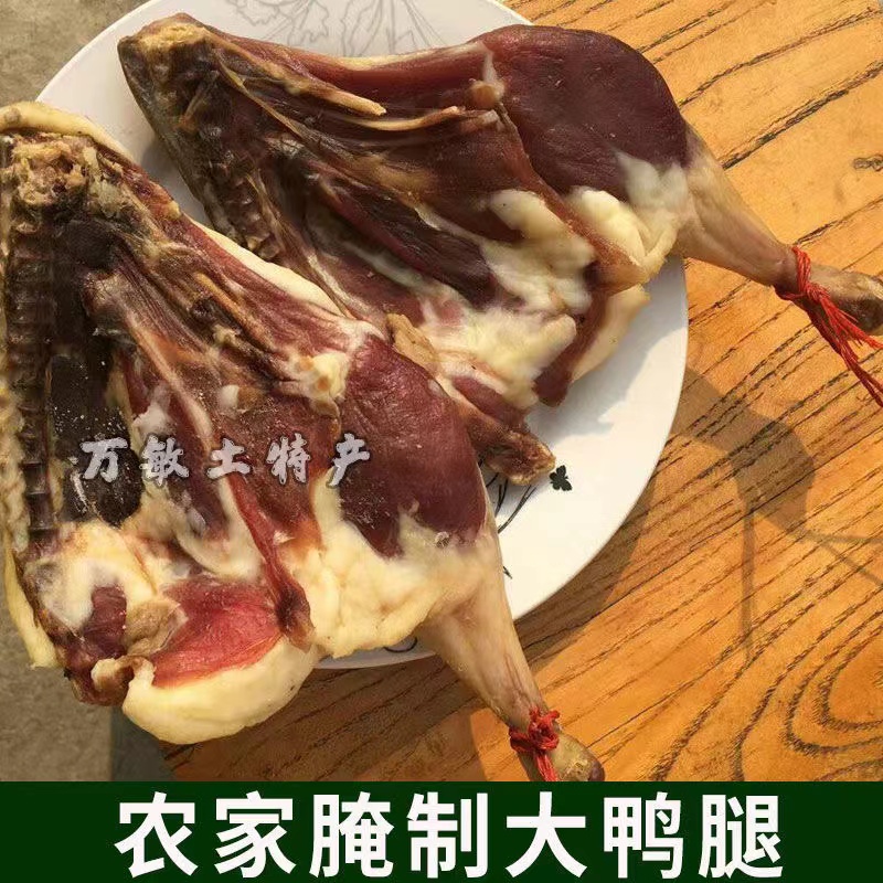 风干咸鸭腿腊鸭腿腌制咸鸭腿琵琶腿腊鸭肉自然晒干鸭腿肉