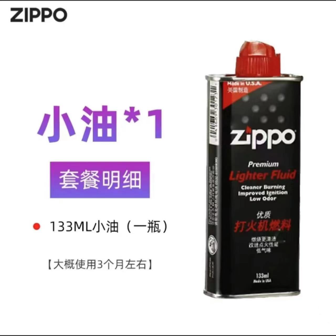 ZIPPO/之宝打火机配件正品耗材 133ML口粮防风打火机专用PJX1