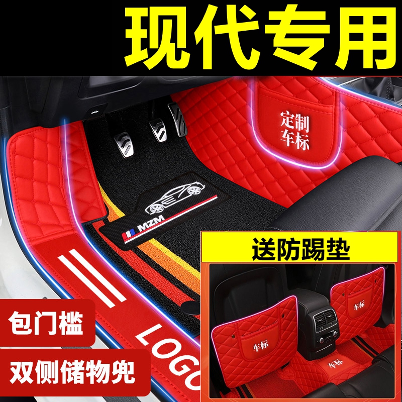 适用于现代朗动悦动领动名图瑞纳ix35菲斯塔索纳塔专用汽车脚垫