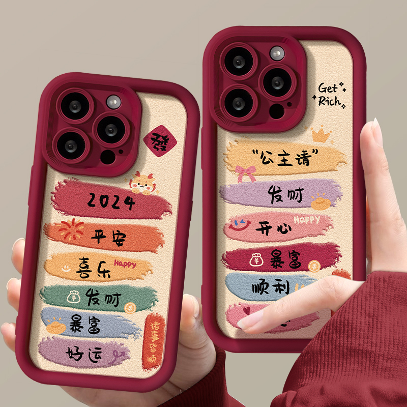 2024平安喜乐皮纹iphone15/13苹果14手机壳华为vivo小米oppo软套