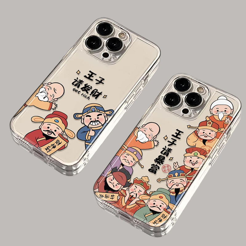 王子请发财适用于苹果华为oppo小米vivo/iPhone12/13/14/15手机壳