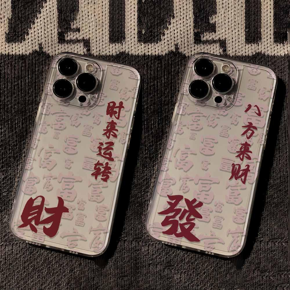 新年发财适用苹果华为oppo小米vivo全包iPhone12/13/14/15手机壳
