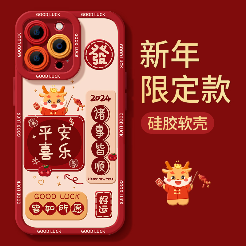 2024新年款适用iphone15/13苹果14手机壳华为vivo小米oppo防摔软