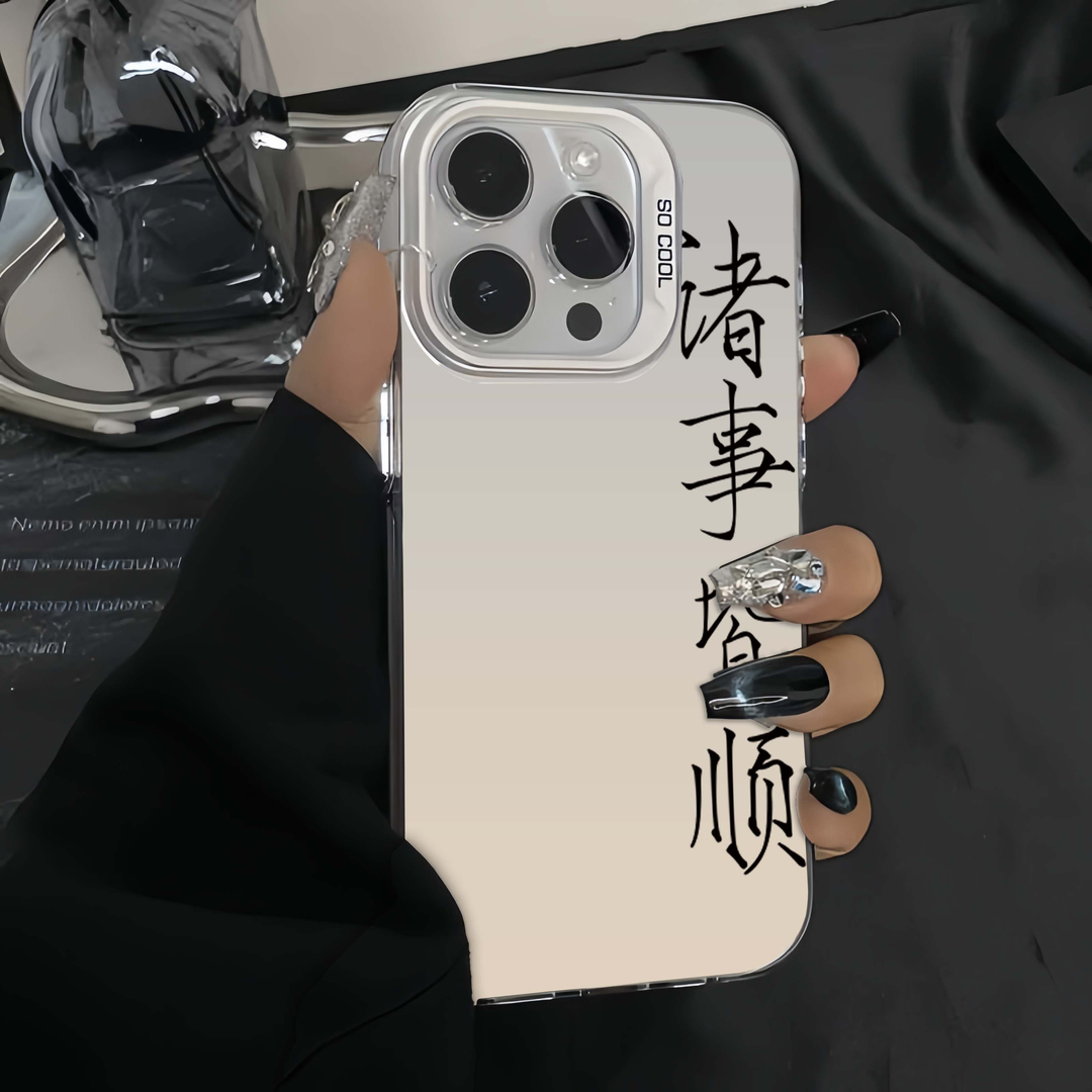 诸事皆顺苹果15手机壳iPhone14promax华为mate60新款oppo小米vivo