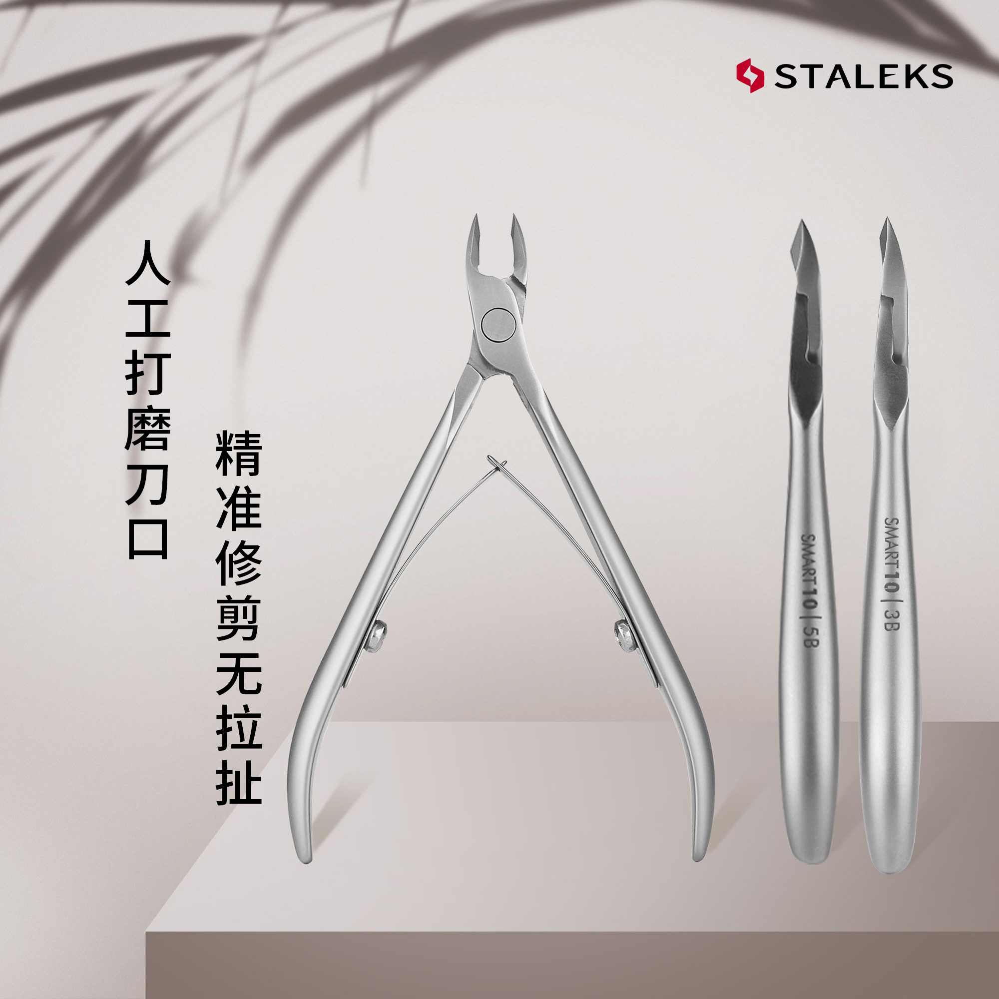 STALEKS欧洲死皮剪手工打磨刀口细腻顺滑久用不累手NS10B系列