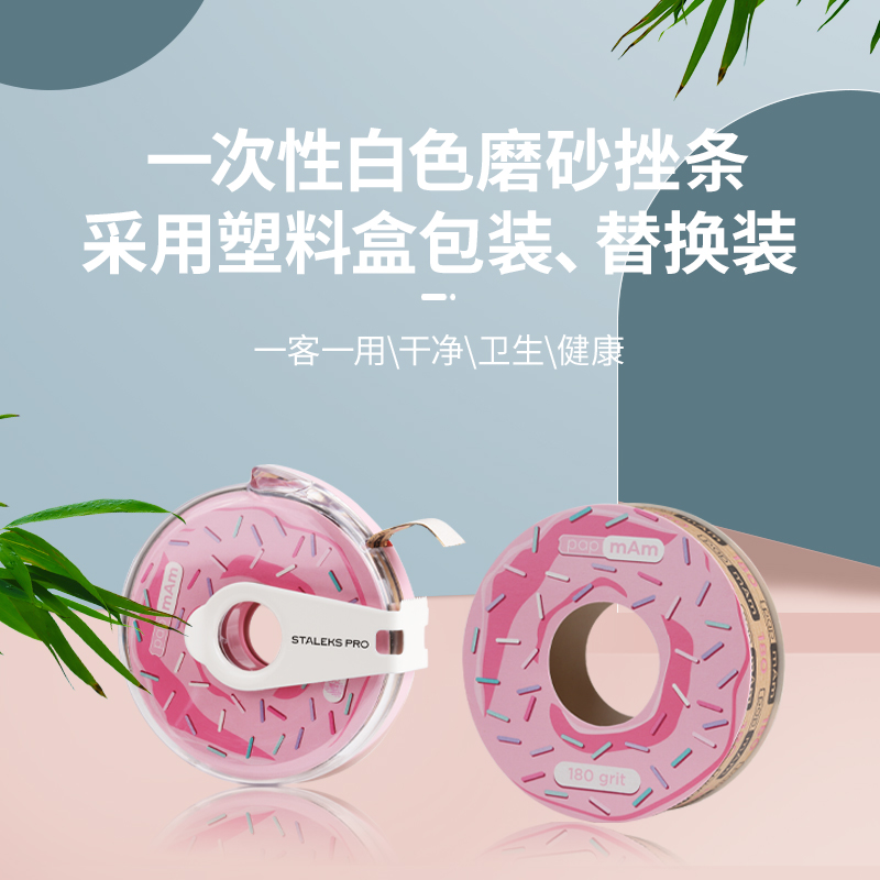 STALEKS欧洲甜甜圈一客一用美甲砂条修甲打磨搓光条修甲工具ATC