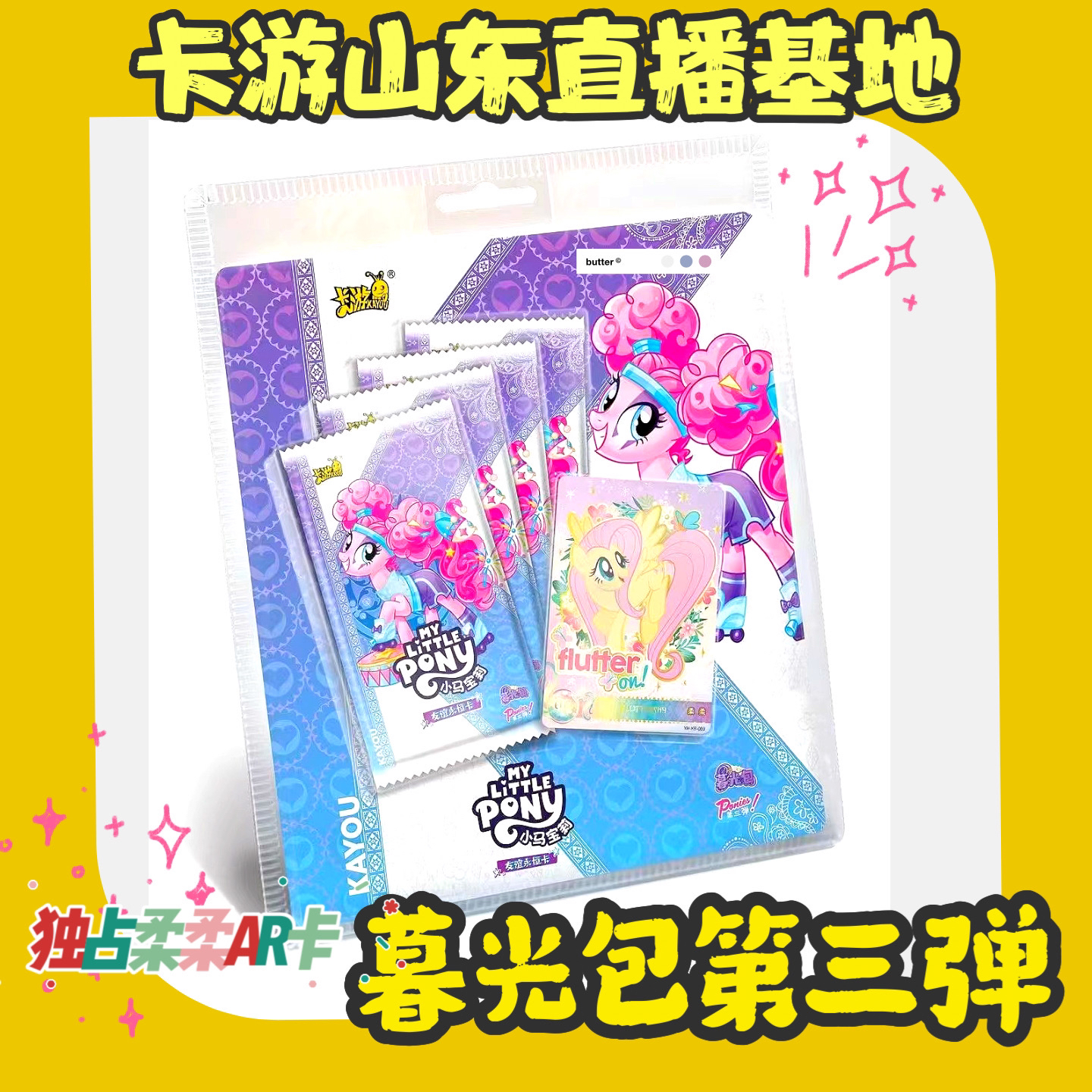 卡游正版小马宝莉暮光包第三弹柔柔独占AR卡