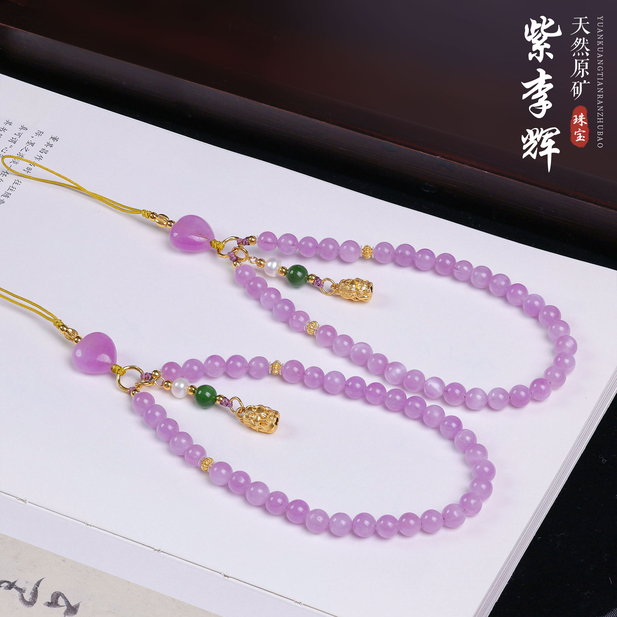 【阳帆珠宝】紫锂辉手机链多样性发一件@@ZY40724025