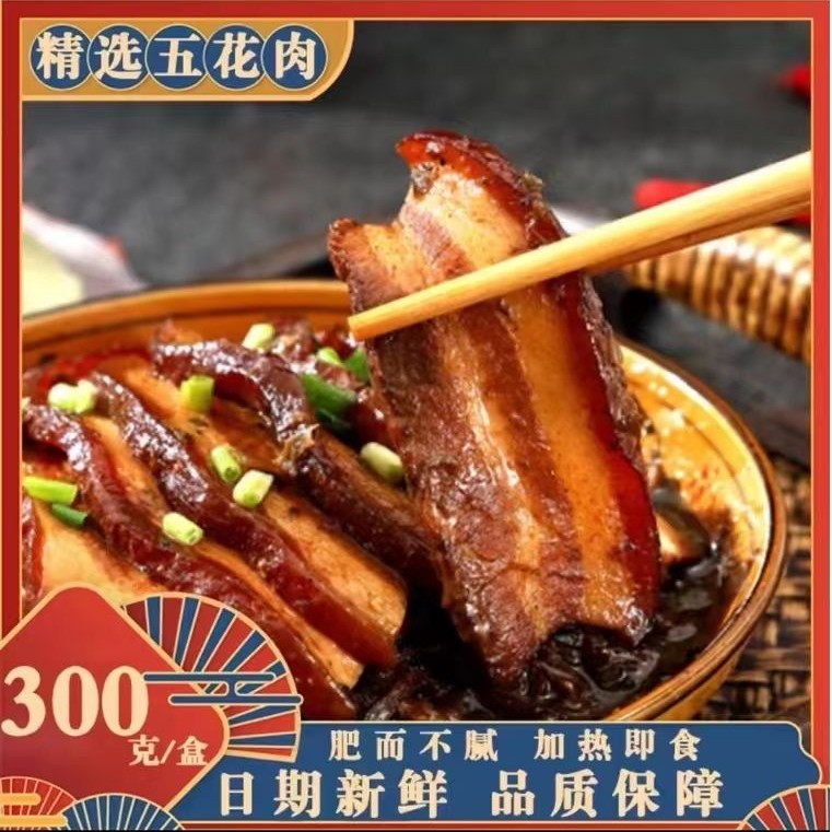 御徽缘梅菜扣肉300g*5盒纯五花肉加热即食无防腐剂