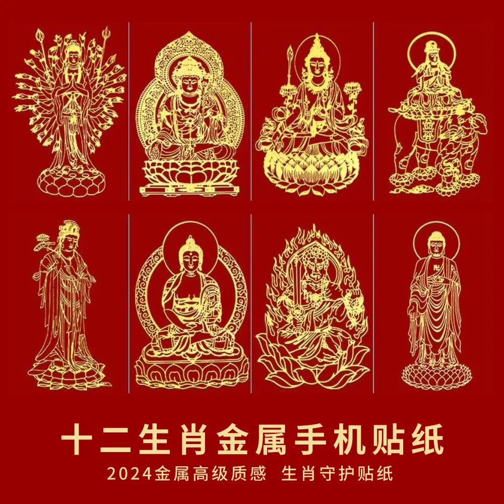 【拍1发3】2025十二生肖贴纸金属手机贴纸守护车贴家居创意贴纸