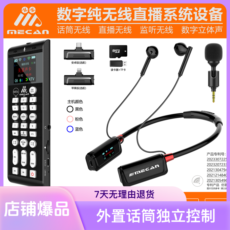 MECAN美嘉MX5S全无线娱乐PK直播套装客所思户外直播主播声卡套装