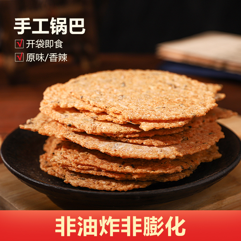 【弘俢堂】糯米腊肉梅干菜锅巴非油炸鲜香酥脆安徽精选美食出游代餐