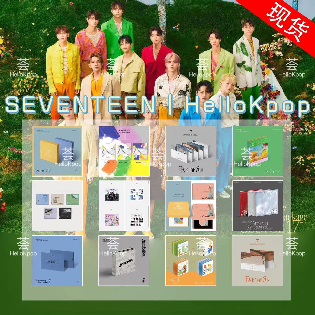 【现货非偏包邮】潮玩SEVENTEEN 次 专辑合集