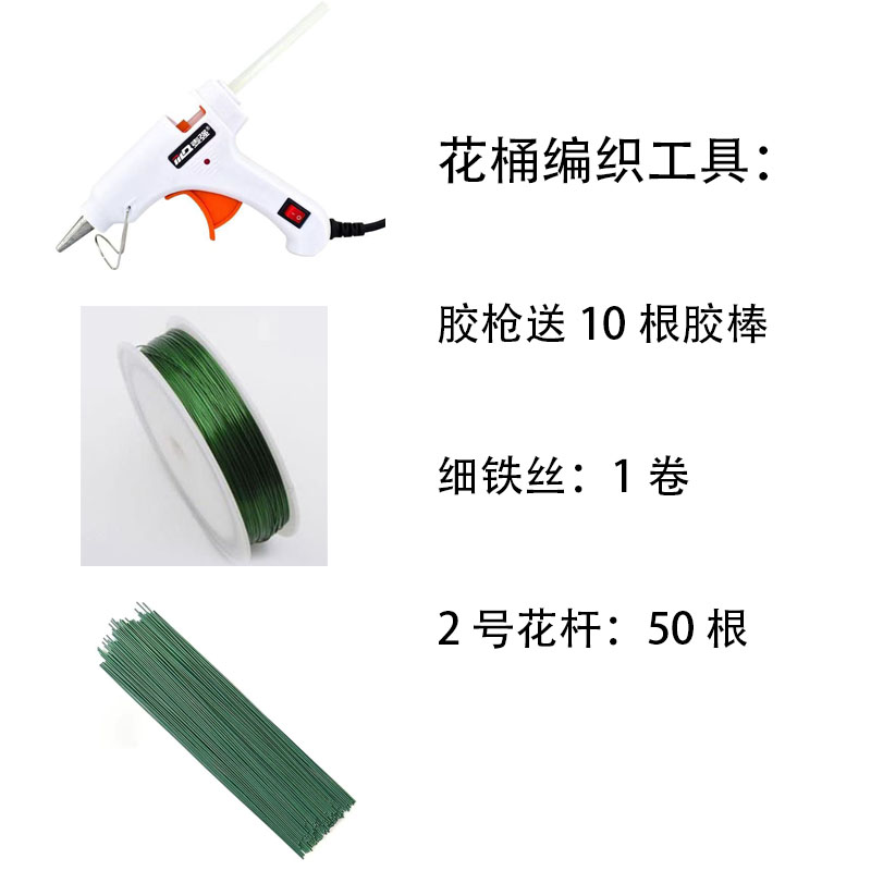 【织一片慢生活】花桶编织工具，花杆+胶枪+细铁丝