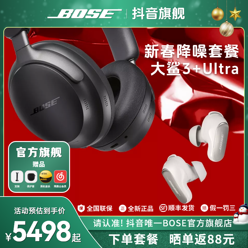 Bose【新春降噪套装】ultra 头戴耳机+大鲨3代耳塞-尊享即可入静