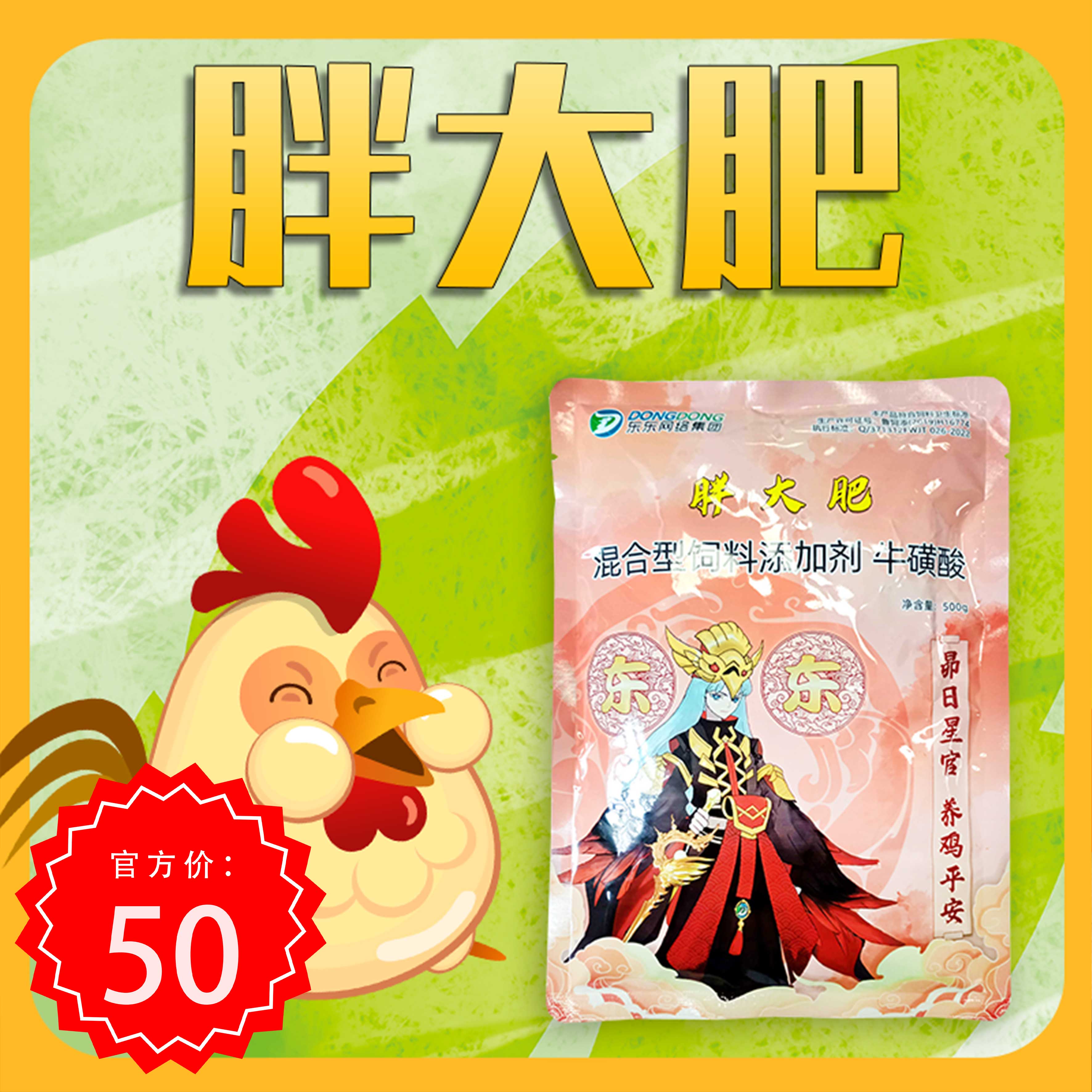 胖大肥饲料添加剂