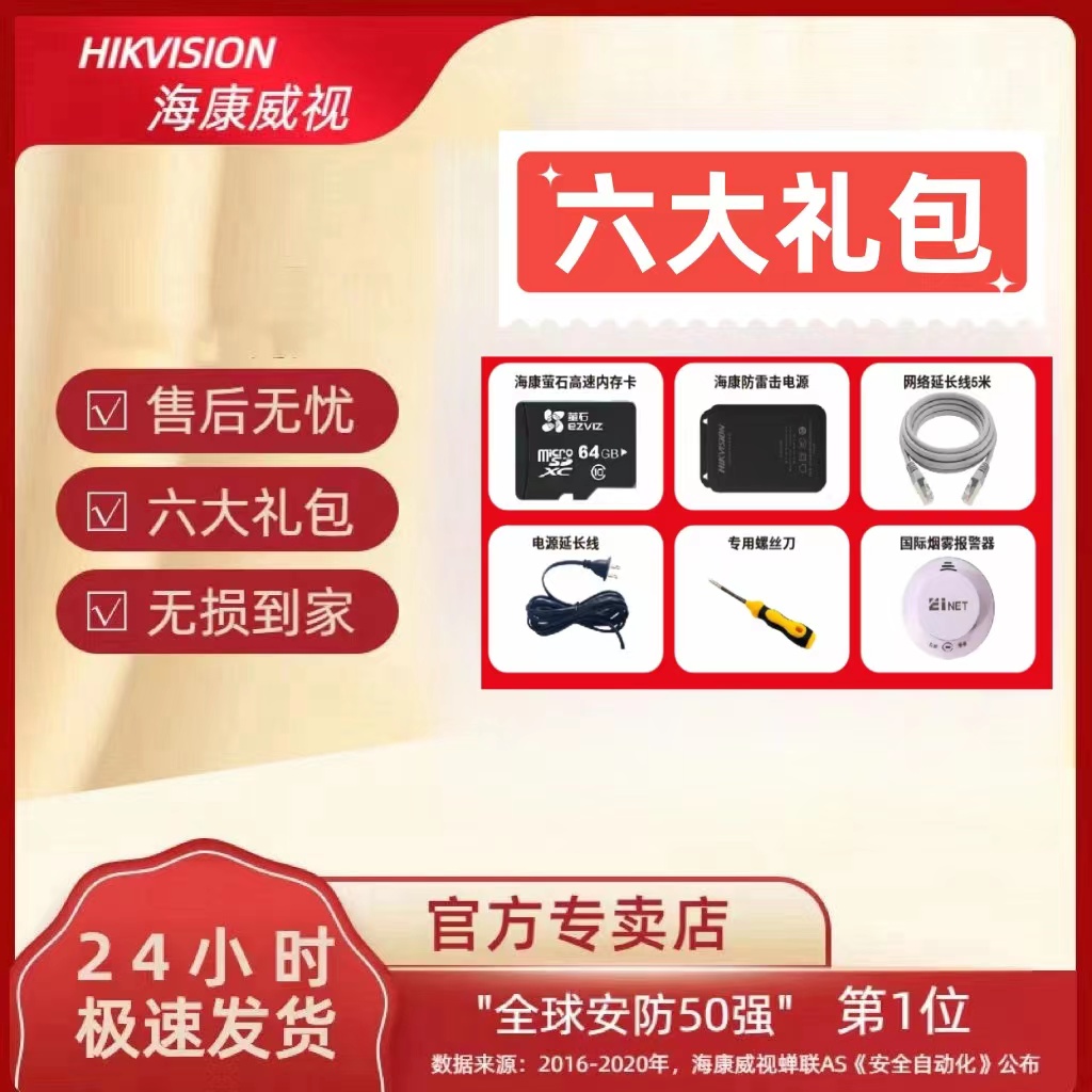 298豪华安防配件礼包