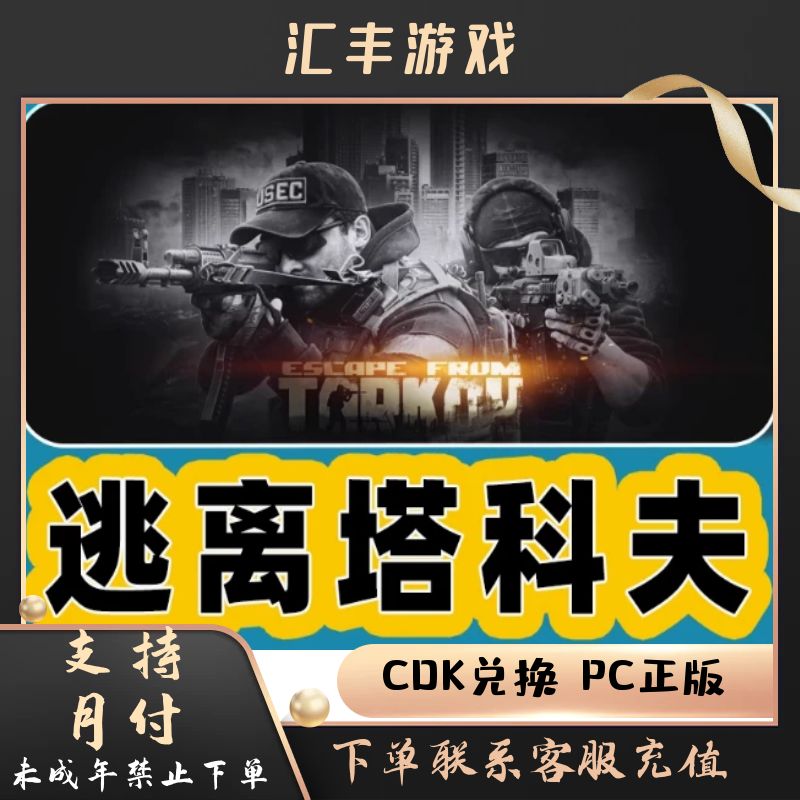  PC中文正版游戏逃离塔科夫Escape From Tarkov 逃离塔克夫 金边