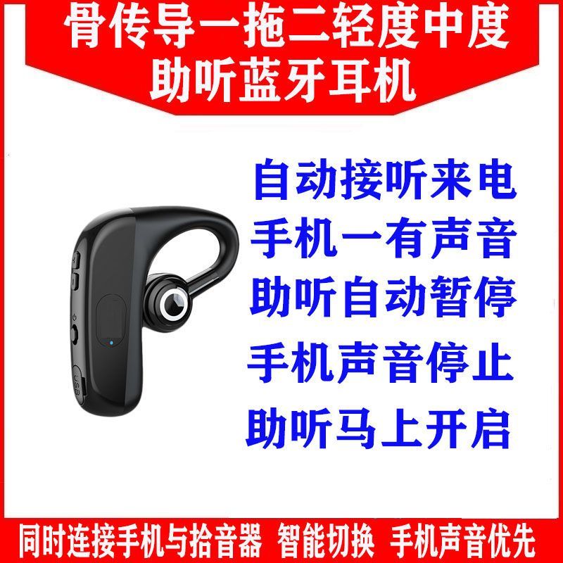 骨传导助听蓝牙耳机外接无线麦克风拾音器适用轻度中度耳聋耳背