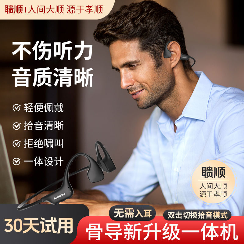 骨传导助听一体机老年人耳背聋骨感传导辅听器无线蓝牙助听拾音器