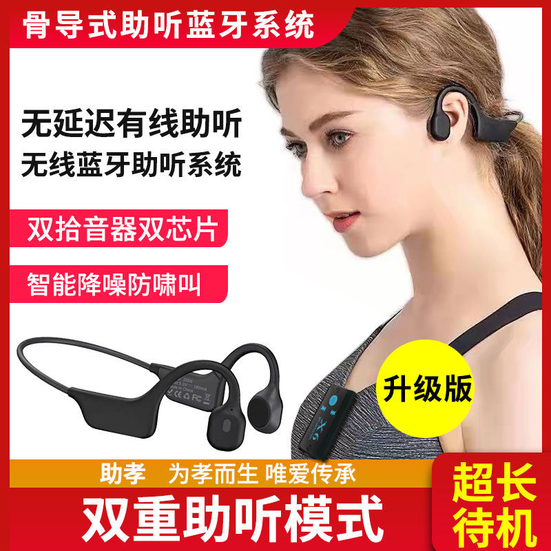 智能降噪升级骨传导助听头戴式老年人耳聋助听拾音器充电助听耳机