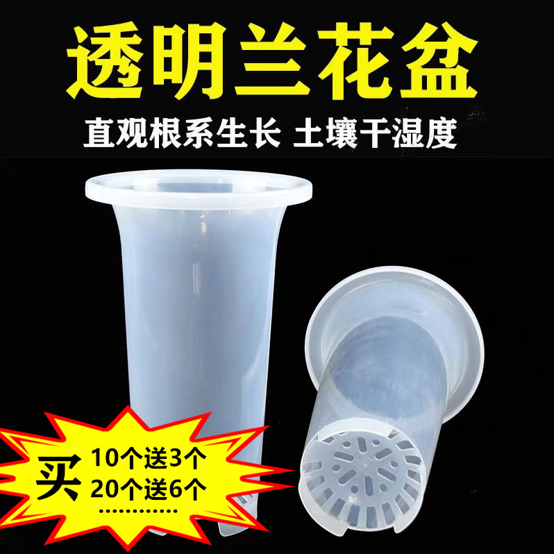 透明兰花盆兰花专用透明盆加厚耐用易察生长根补充水兰花专用盆