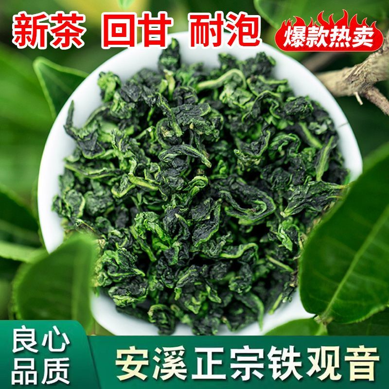 新茶兰花香铁观音