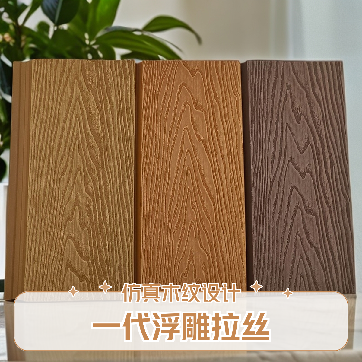 木塑装饰板材155*20木塑墙板墙面装饰