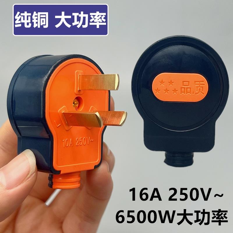 【6500W】大功率三插头不带线10A通用三孔插头三相电纯铜三脚插头