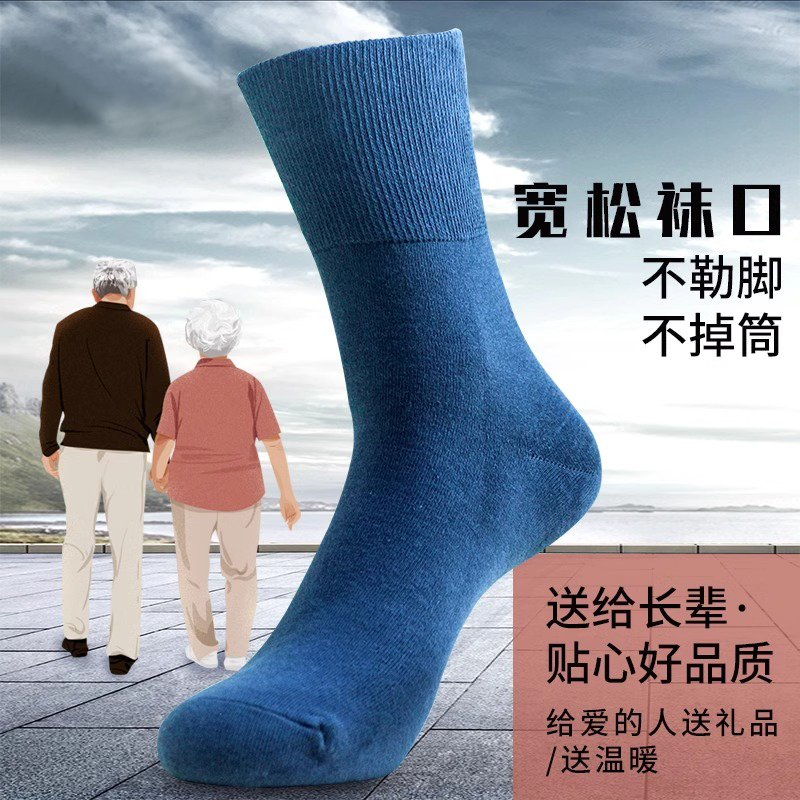 袜子男女同款大码老人松口袜秋冬脚宽脚胖不勒脚舒适防臭新疆棉袜