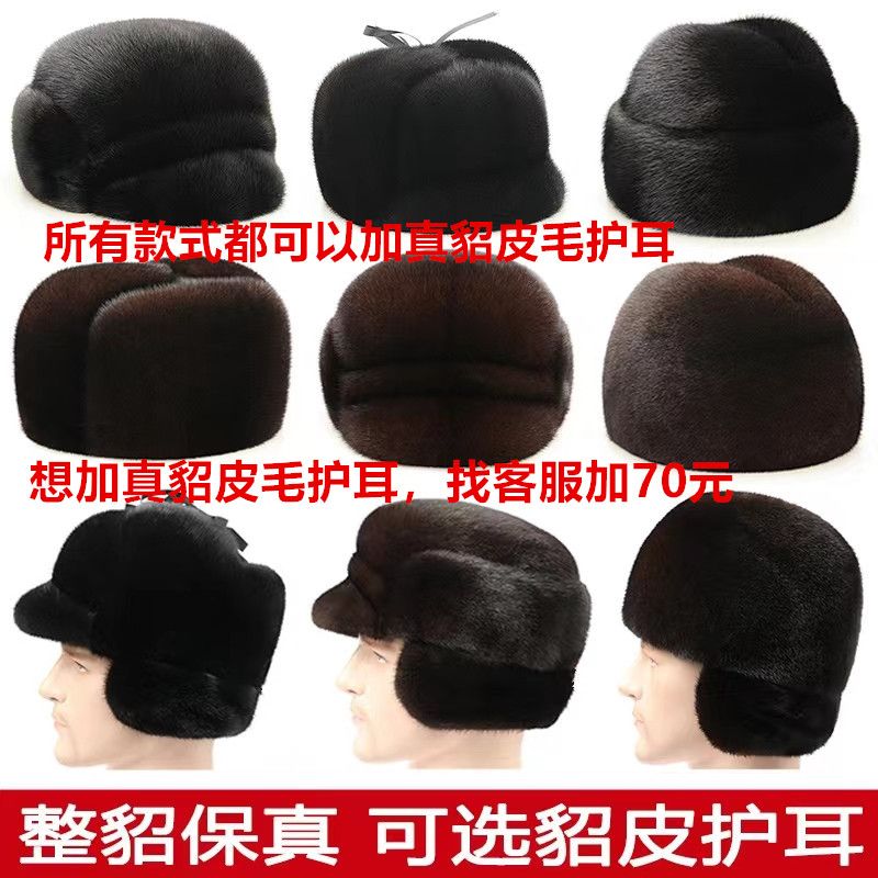 水貂皮整貂皮草帽子男士中老年人冬季加厚保暖护耳户外防寒雷锋帽