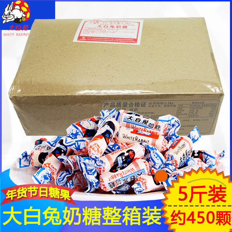 冠生园大白兔奶糖5斤/盒原厂包装散装上海特产原味牛奶糖节日糖果