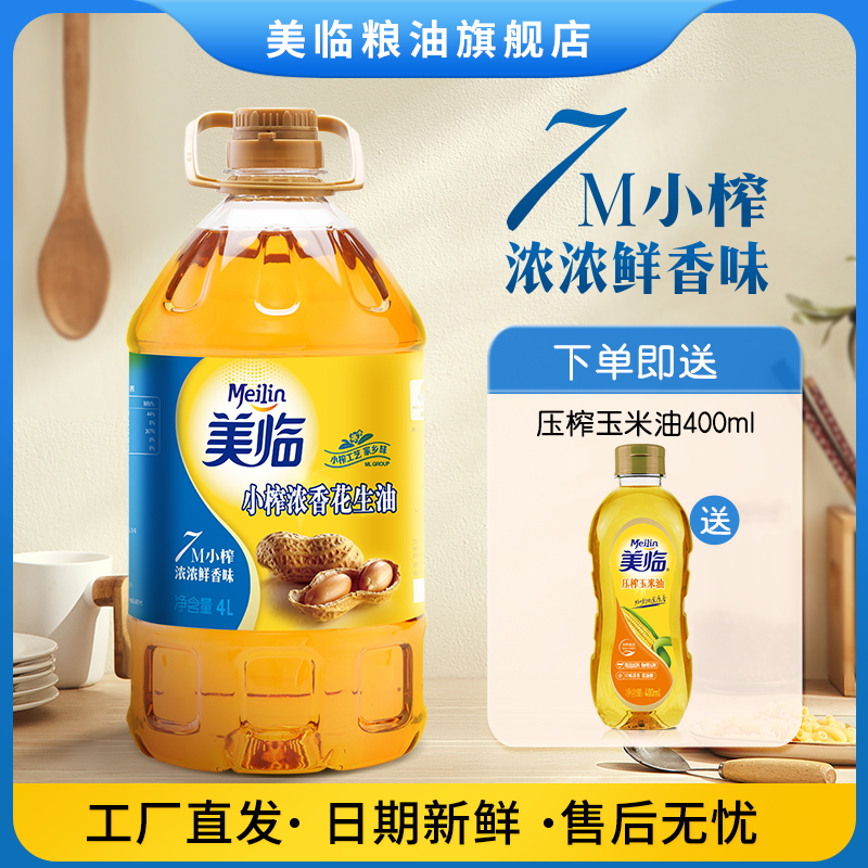 美临小榨浓香花生油4L醇香传统压榨工艺家用大桶装头道花生油