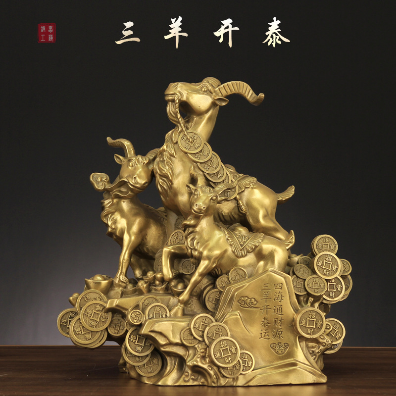 黄铜三羊开泰摆件三阳开泰铜羊客厅家居摆设装饰工艺品铜羊
