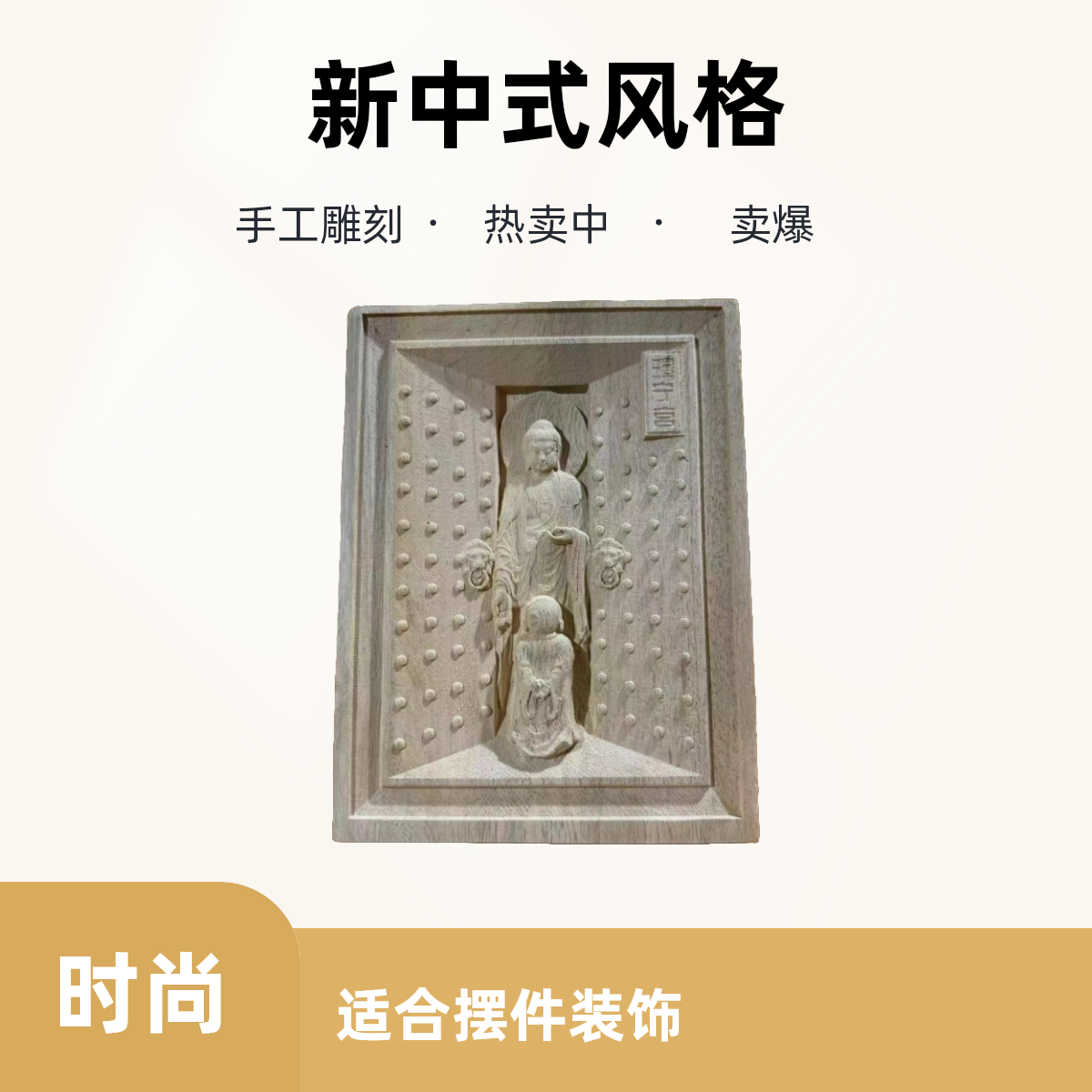 东阳木雕家居饰品挂件摆件创意饰品壁画摆台手工老物件雕刻茶道