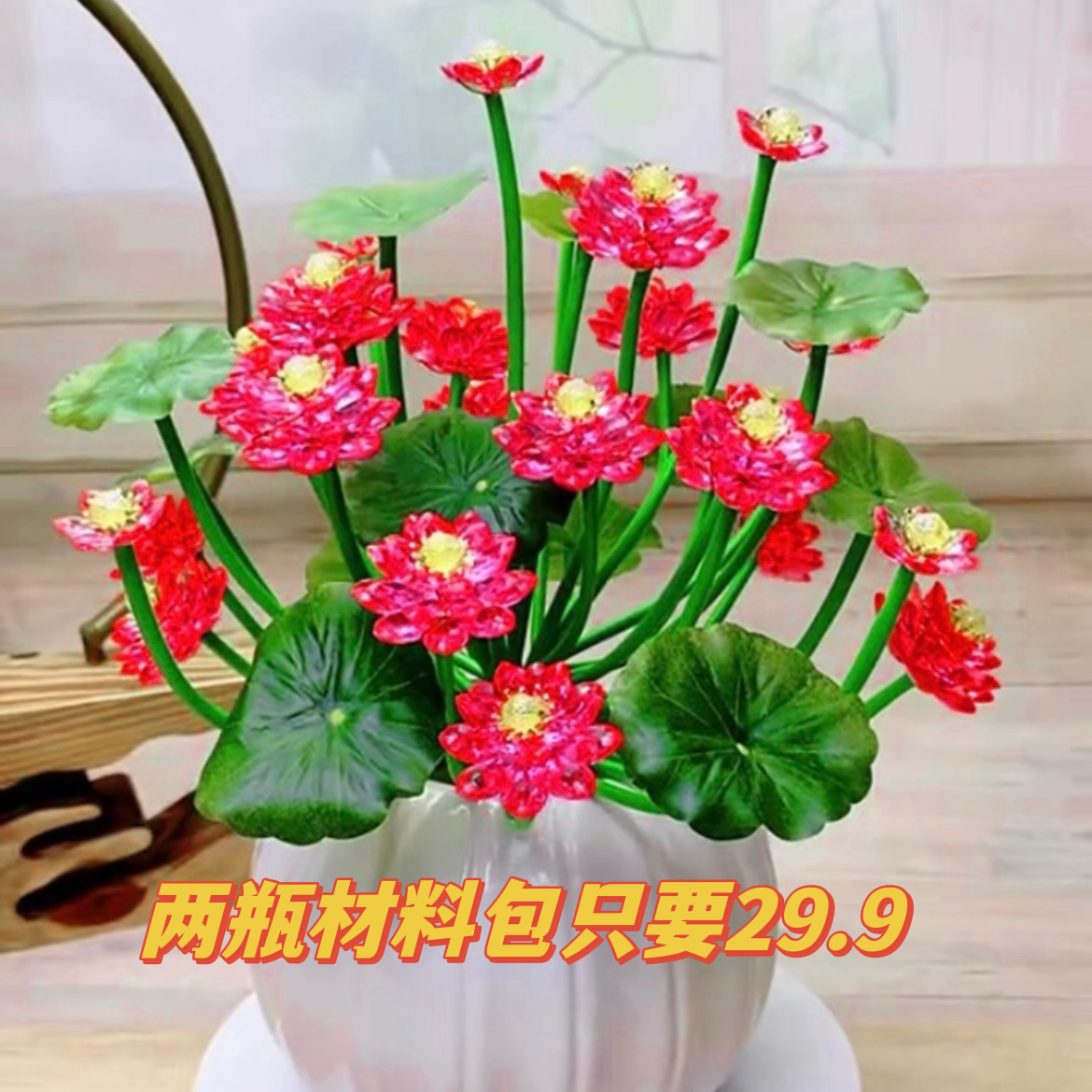 水晶荷 花材料包手工DIY制作材料生日礼物家居摆件