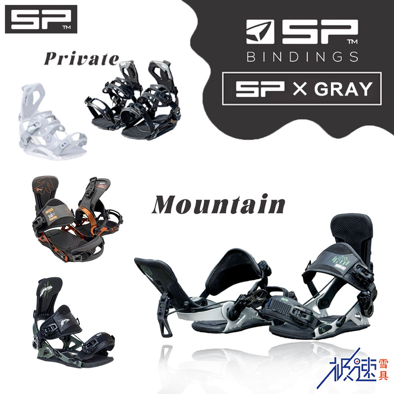 SP单板刻滑快穿固定器新款大连极速滑雪固定器MountainGray