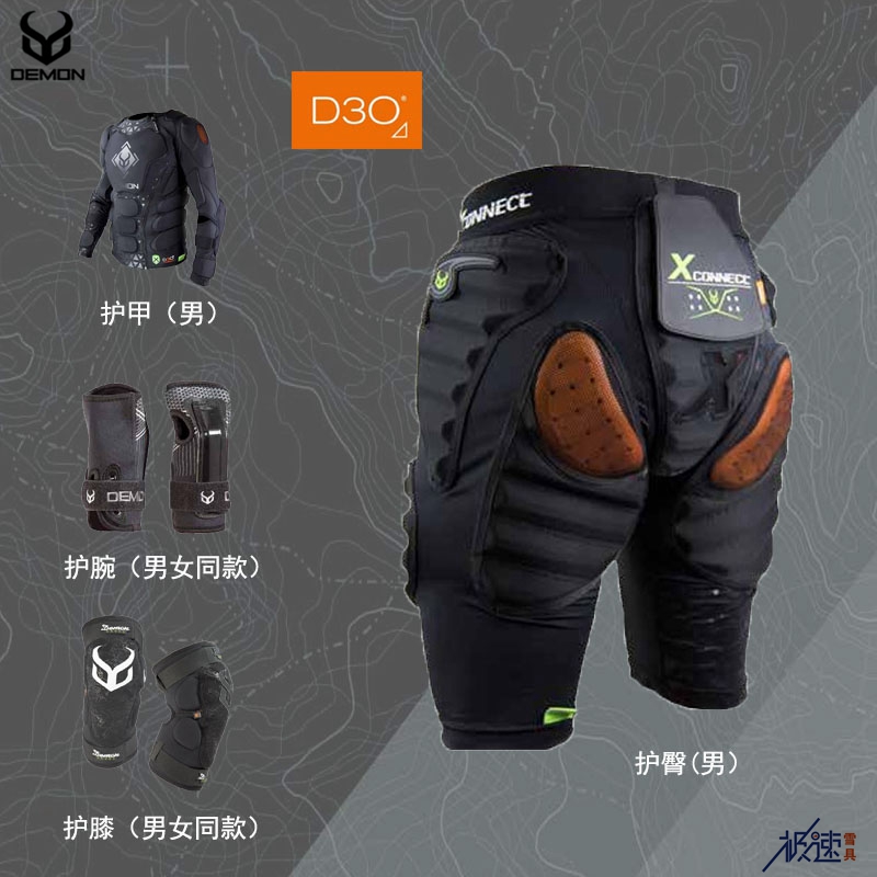 男款DEMON单板滑雪护具护臀护膝护腕滑雪护具