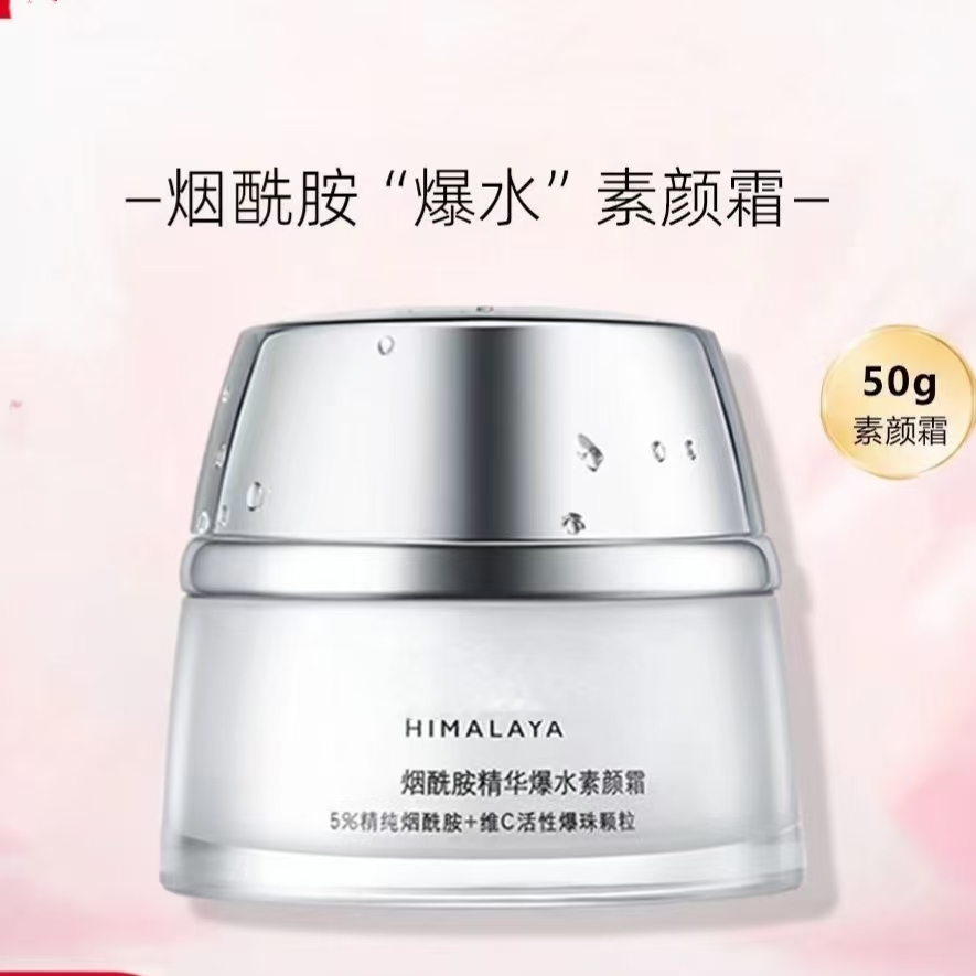 烟酰胺精华爆水素颜霜50g（无盒）