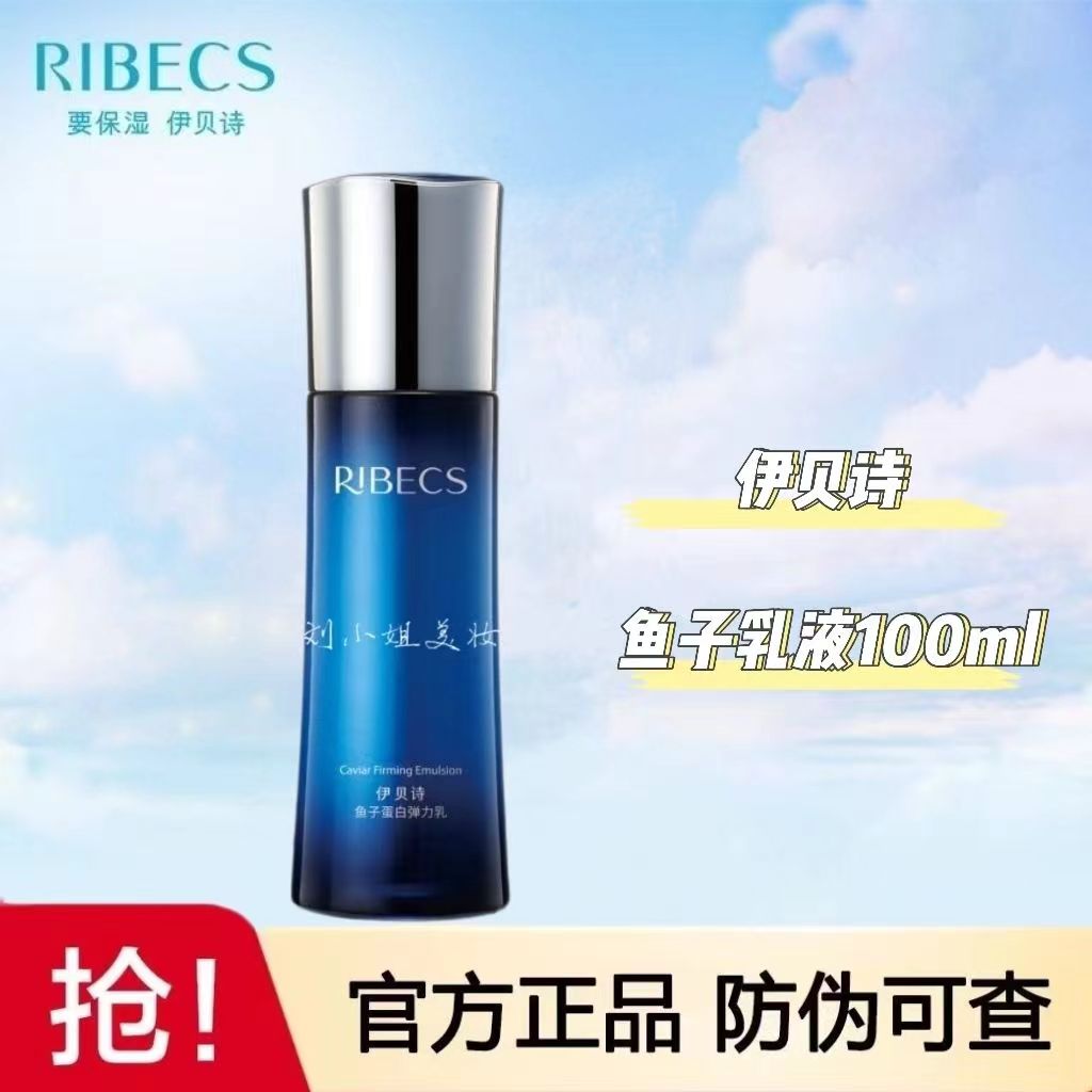 RIBeCS/伊贝诗伊贝诗鱼子蛋白弹力乳液100g（带盒带塑封）