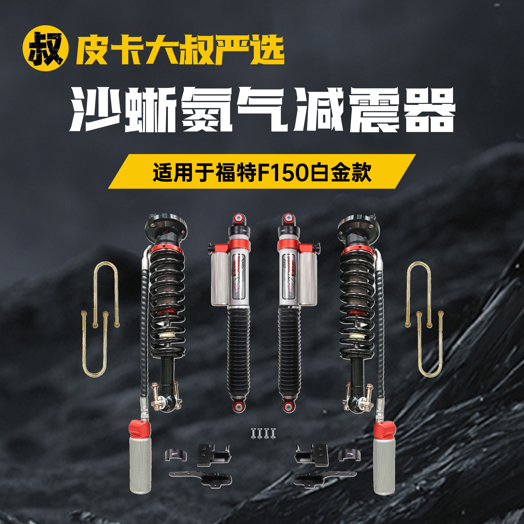 沙蜥系列氮气减震器高性能越野稳定可调氮气减震