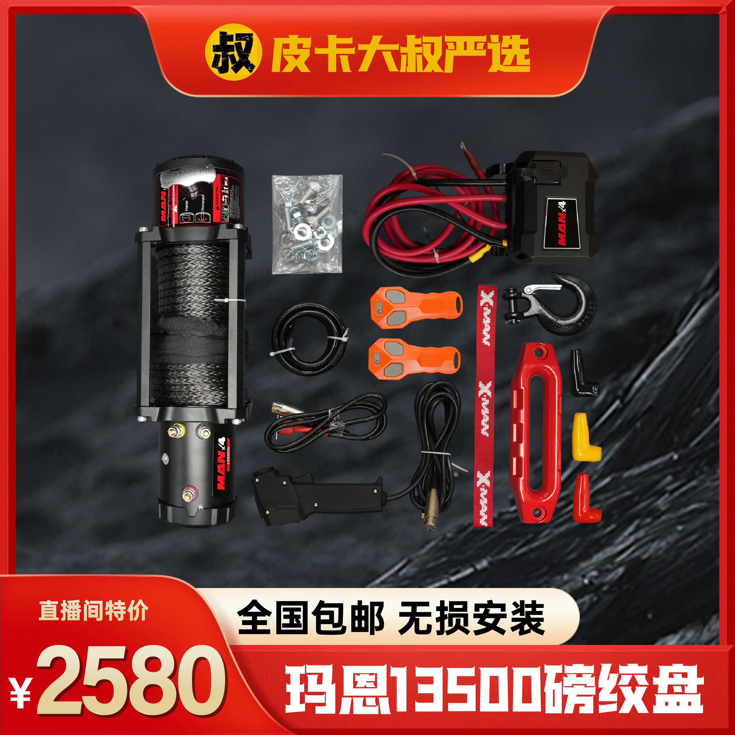 皮卡大叔严选玛恩13500磅绞盘全国包邮